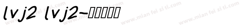 lvj2 lvj2字体转换